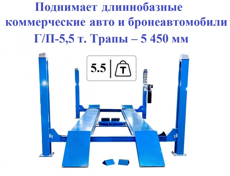 Четырехстоечный подъемник ES5.5D-4L с траверсой 2,5 т, г/п 5 т, 380 В